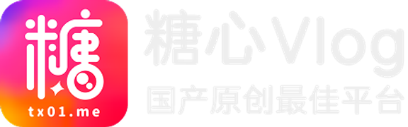 糖心